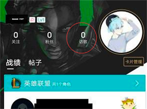 英雄联盟手游能看访客吗图1