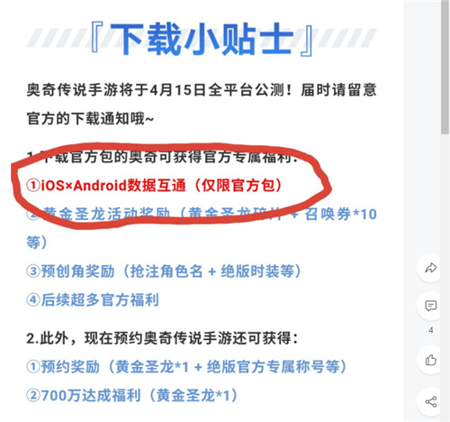 奥奇传说手游安卓苹果互通吗图1