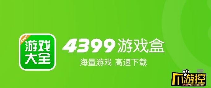 为什么4399游戏盒下不了图1