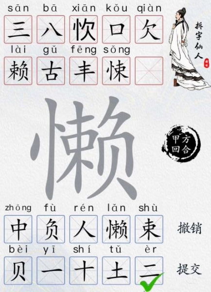 超级达人字找字—懒如何通关 字找字—懒过关方法介绍图1