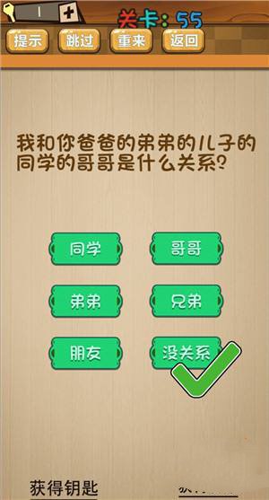 最囧大脑第55关怎么过图1