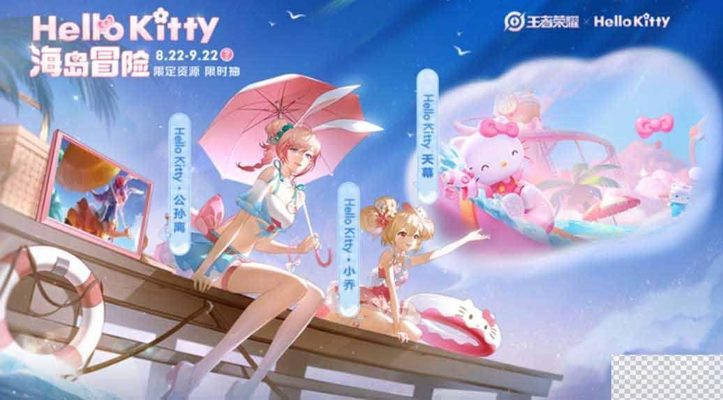 王者荣耀Hello Kitty皮肤获得方法攻略图1