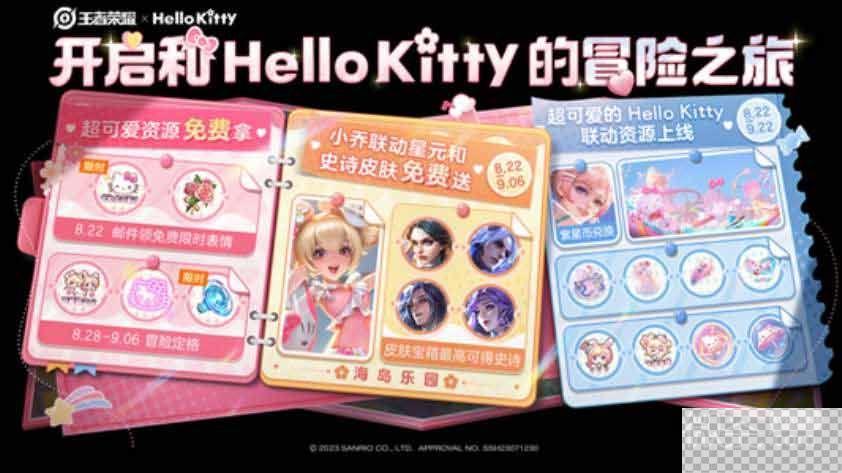 王者荣耀Hello Kitty皮肤获得方法攻略图2