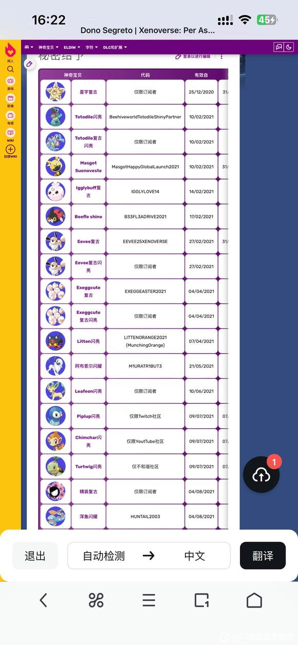 宝可梦异界神秘礼物代码汇总图3