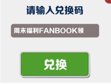 地铁跑酷8月23日兑换码一览图1