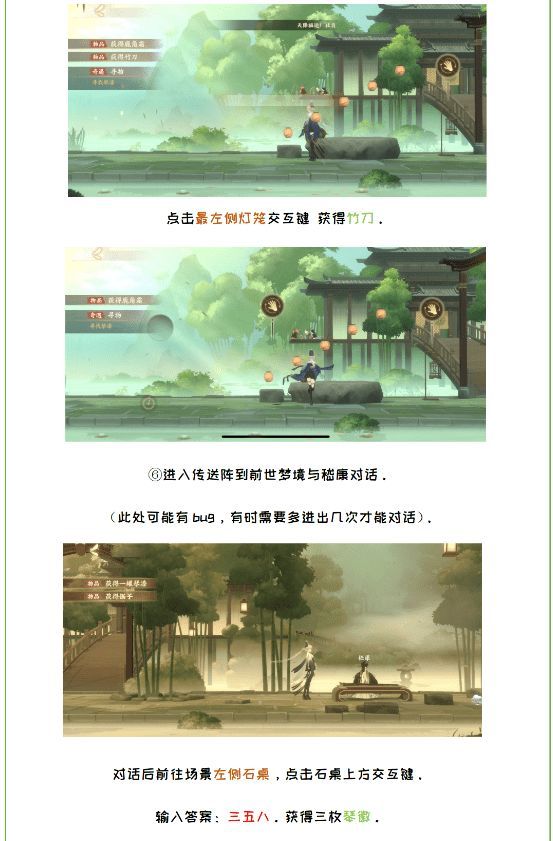 忘川风华录灯笼敲击顺序是什么图2