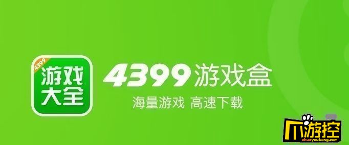 苹果手机为什么下载不了4399游戏盒图1