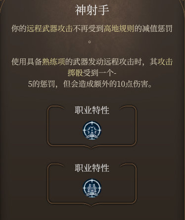 博德之门3神射手职业特性怎么样 博德之门3神射手职业特性详解评价图1