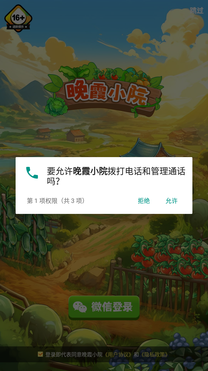 晚霞小院最新版游戏截图