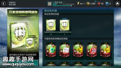 FIFA足球世界贝尔和格列兹曼怎么获得图1