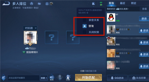 王者荣耀好友直接进房间怎么关图2