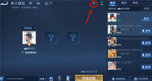 王者荣耀好友直接进房间怎么关图1
