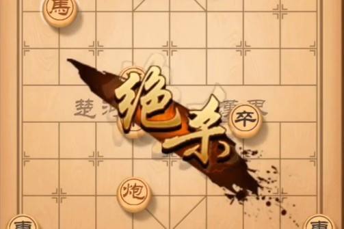 天天象棋残局挑战196期怎么过图1