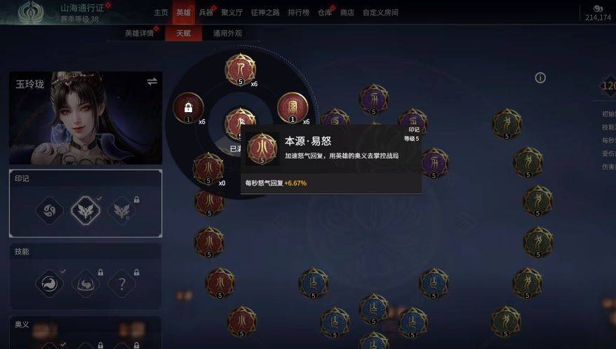 永劫无间玉玲珑天赋怎么搭配图2