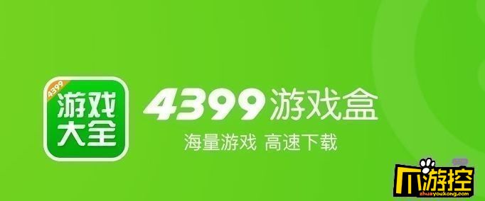 4399游戏盒为什么进不去了图1