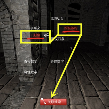 孙美琪疑案DLC12郎冥其线索杀手在哪图1