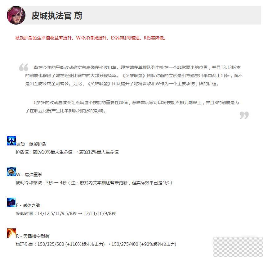 英雄联盟13.17版本正式服蔚加强介绍图2