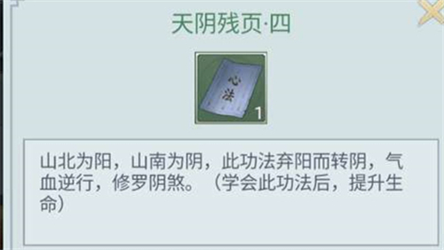 修真模拟器功法残页功法能合成吗图1