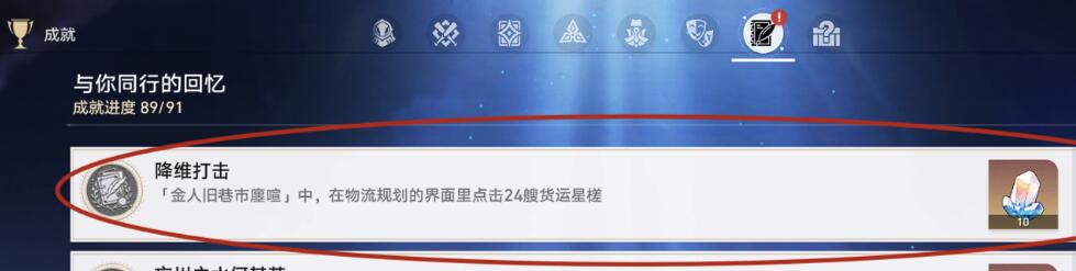 崩坏星穹铁道降维打击怎么获得图5