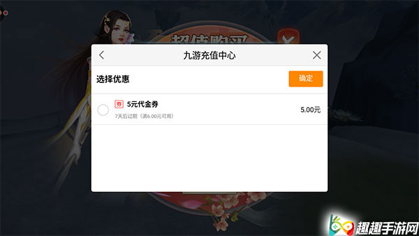 九州飞凰录首充怎么充更划算图4