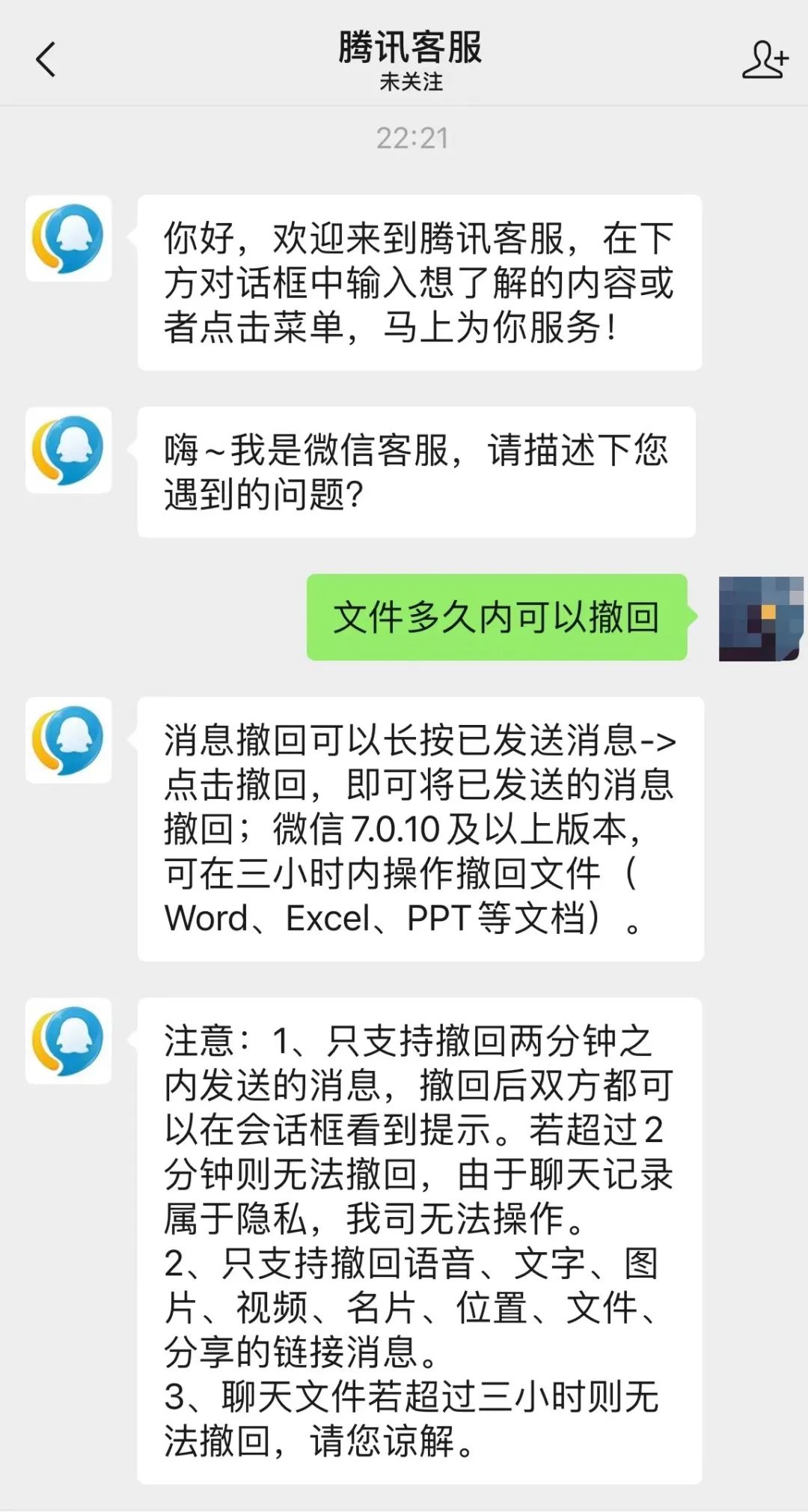 微信文件可撤回三小时内消息是怎么回事图片2