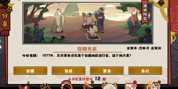 无悔华夏渔樵问答8.18图2