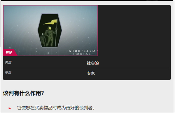 星空starfield莎拉摩根同伴介绍图3