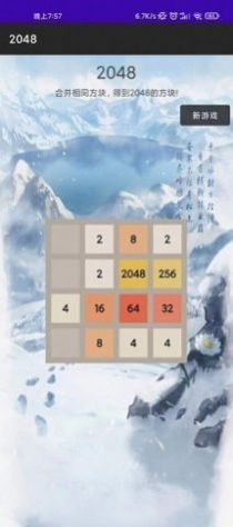 惊喜2048红包版游戏截图