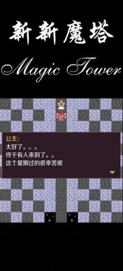 新新魔塔2内置菜单免广告版