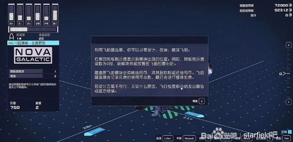 星空违禁品逃避检测攻略图5