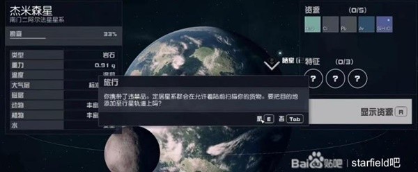 星空违禁品逃避检测攻略图3