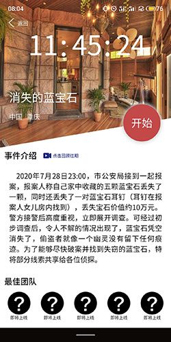 犯罪大师消失的蓝宝石答案是什么图2