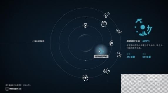 星空部分星裔能力获取地点详情图3