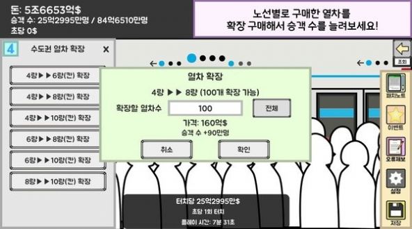 地铁运营大亨官方版