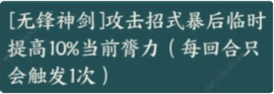 方寸对决傲剑流怎么配招 傲剑流配招攻略图7