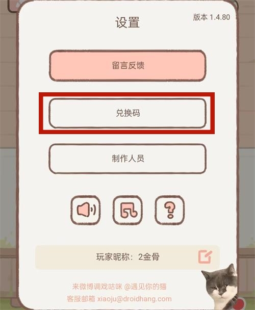遇见你的猫兑换码有哪些 2023最新兑换码及使用方法分享图4
