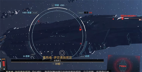 星空starfield深红舰队决战攻略图1