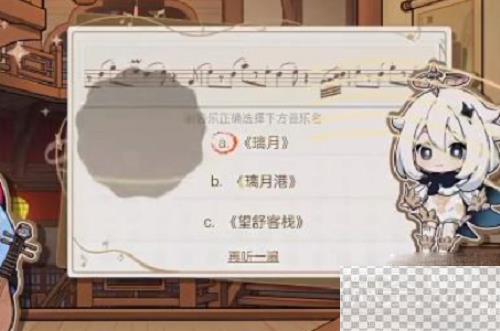 原神寻音序曲答案攻略分享图3