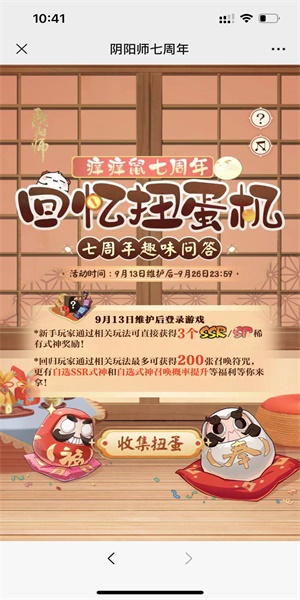 阴阳师七周年趣味答题攻略图片2