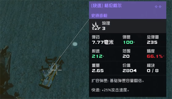 星空starfield武器面板提升方法图1