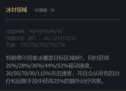 英雄联盟巨魔之王特朗德尔技能加点推荐图4