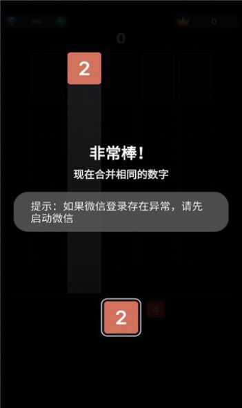 2048开怀碰中文版