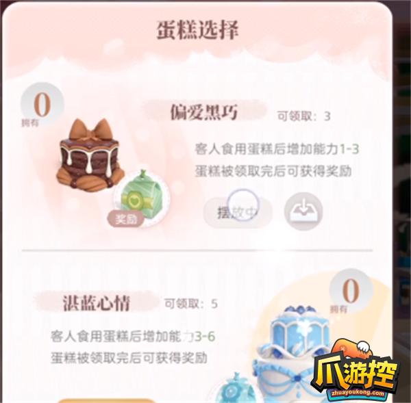 箱庭小偶蛋糕怎么放图5