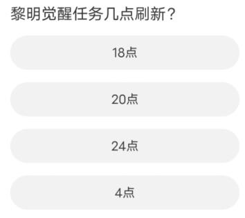 黎明觉醒道聚城11周年庆答案大全图片8