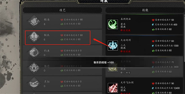 逸剑风云决快速提升制衣等级方法图4