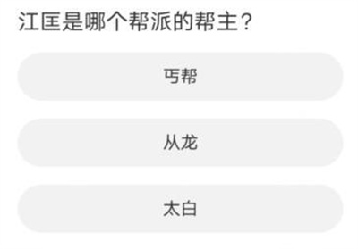 天涯明月刀手游道聚城11周年庆答题答案是什么 道聚城11周年庆答题答案分享图8