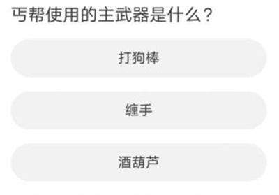 天涯明月刀手游道聚城11周年庆答题答案是什么 道聚城11周年庆答题答案分享图4