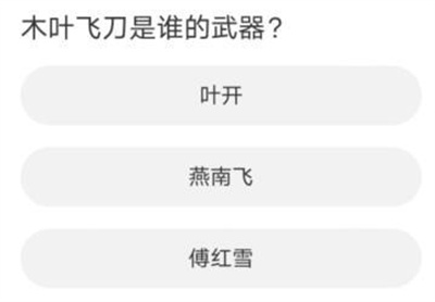 天涯明月刀手游道聚城11周年庆答题答案是什么 道聚城11周年庆答题答案分享图5