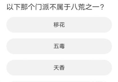 天涯明月刀手游道聚城11周年庆答题答案是什么 道聚城11周年庆答题答案分享图6