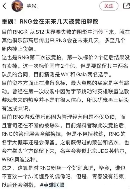 RNG要解散了吗图2